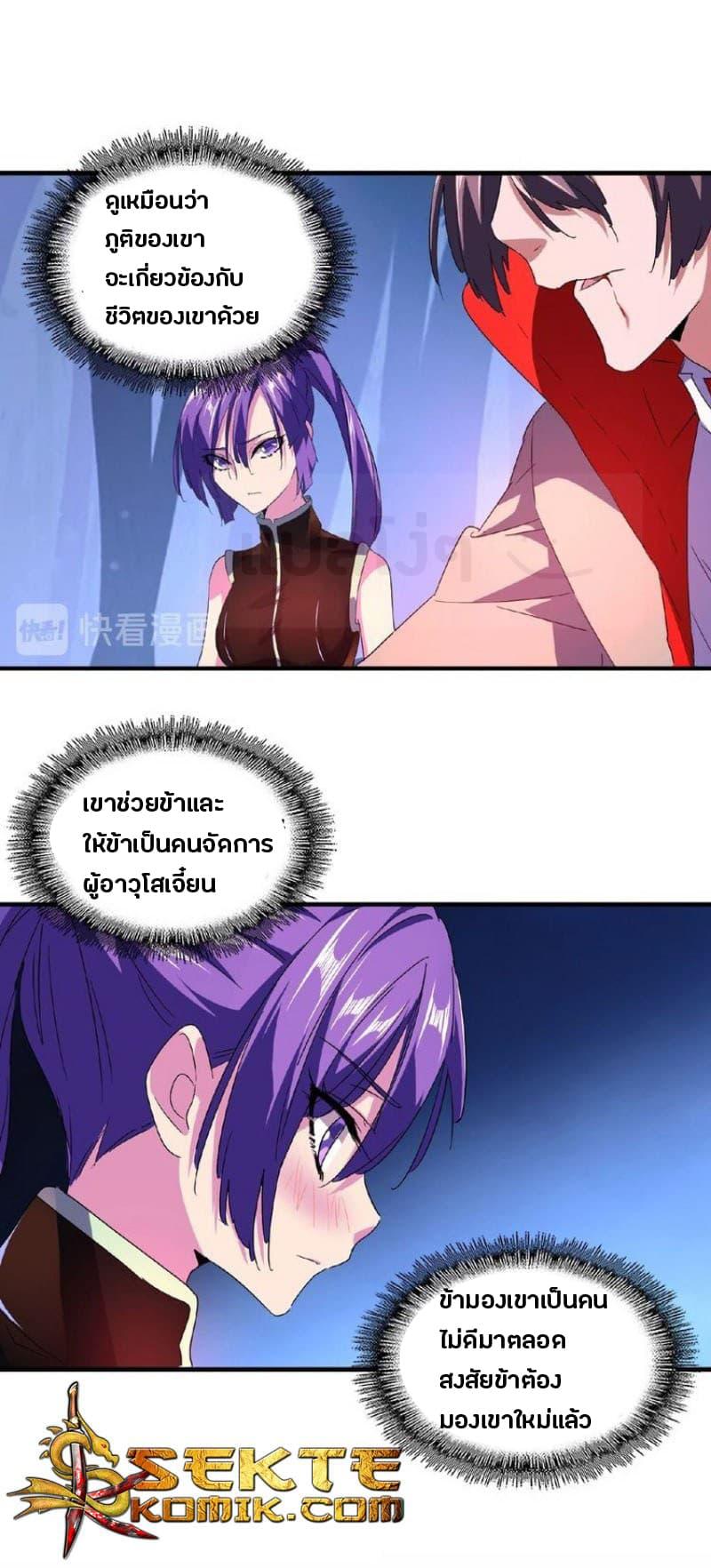 Magic Emperor ราชาจอมเวทย์ ตอนที่ 29 page 28