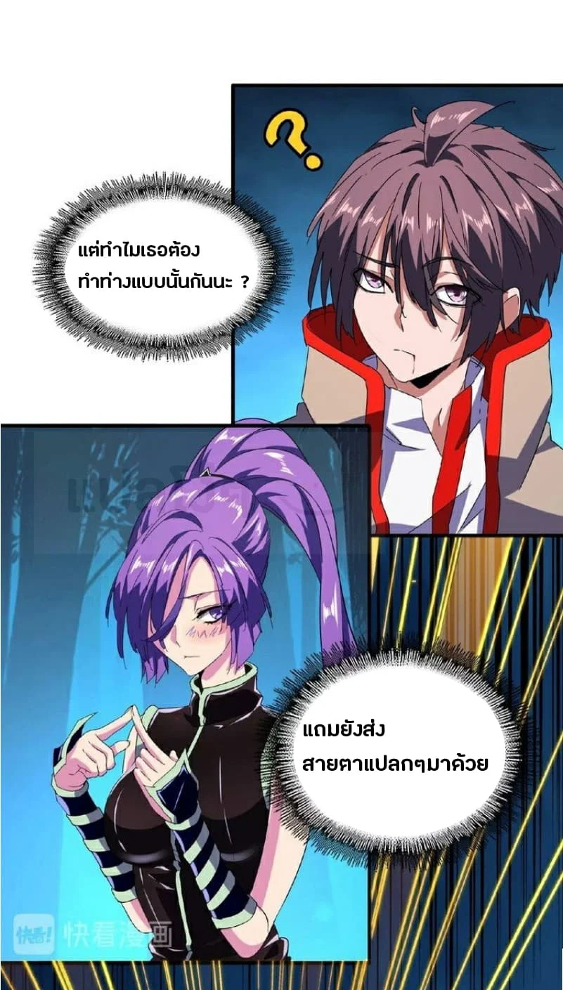 Magic Emperor ราชาจอมเวทย์ ตอนที่ 30 page 1