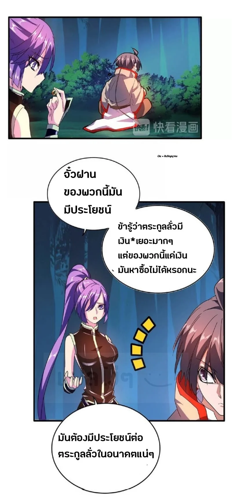 Magic Emperor ราชาจอมเวทย์ ตอนที่ 30 page 6