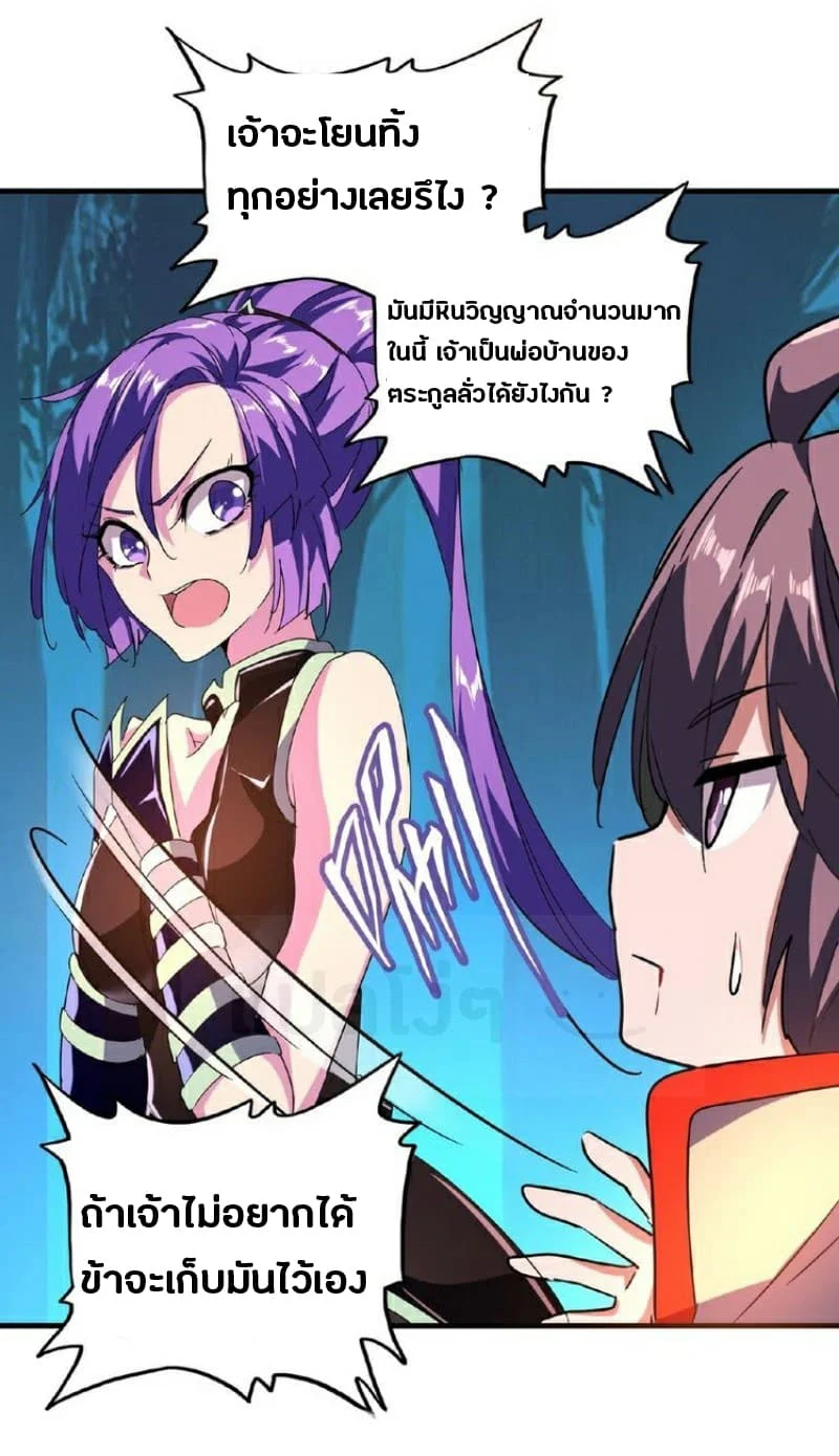 Magic Emperor ราชาจอมเวทย์ ตอนที่ 30 page 8