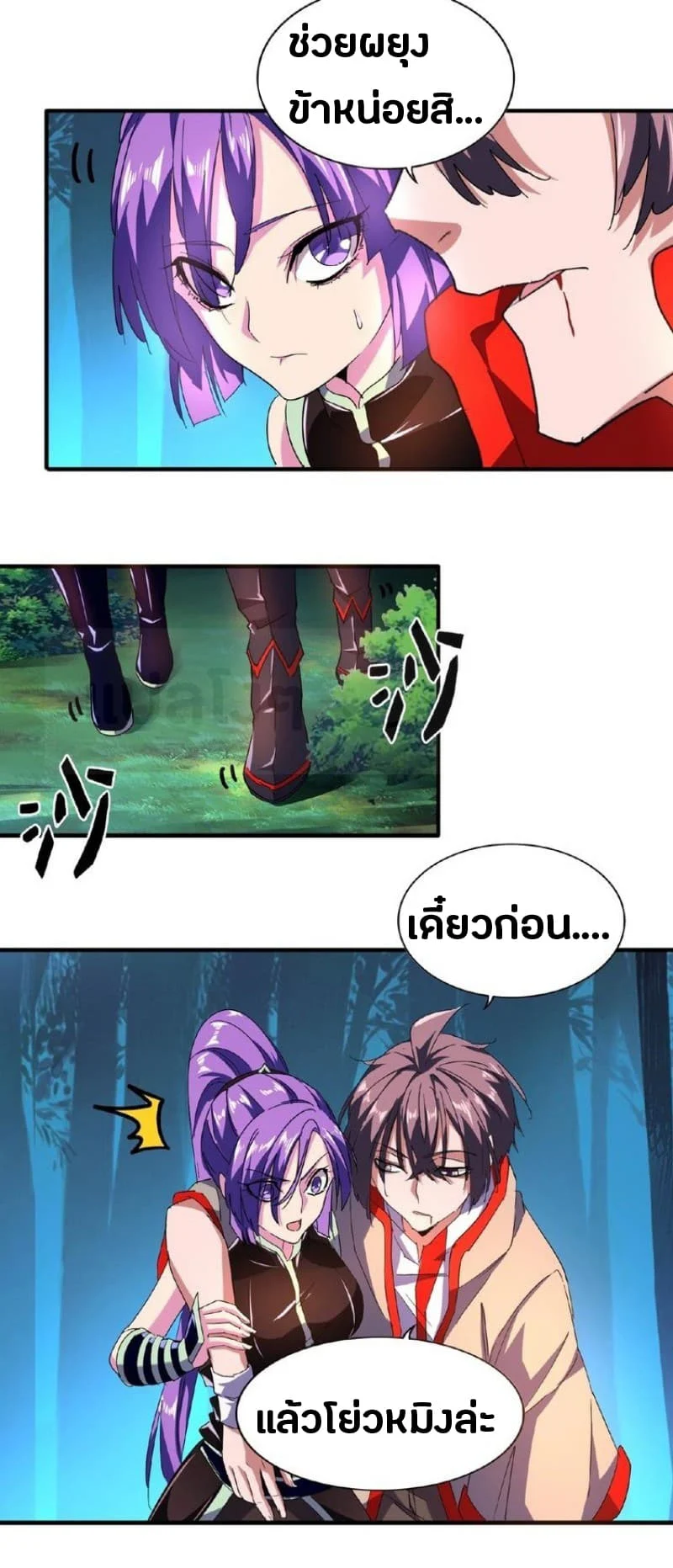 Magic Emperor ราชาจอมเวทย์ ตอนที่ 30 page 10