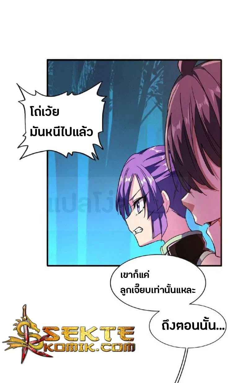 Magic Emperor ราชาจอมเวทย์ ตอนที่ 30 page 11