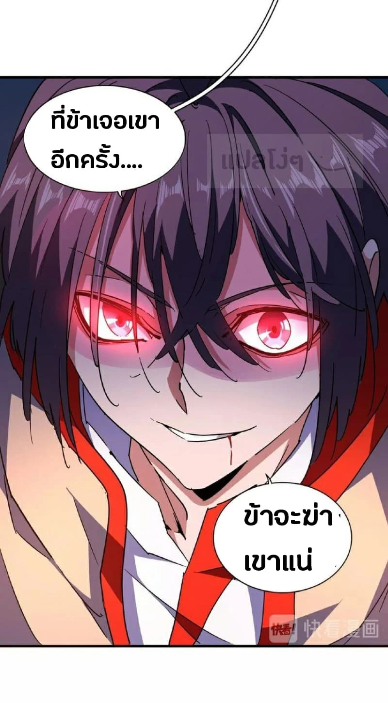 Magic Emperor ราชาจอมเวทย์ ตอนที่ 30 page 12