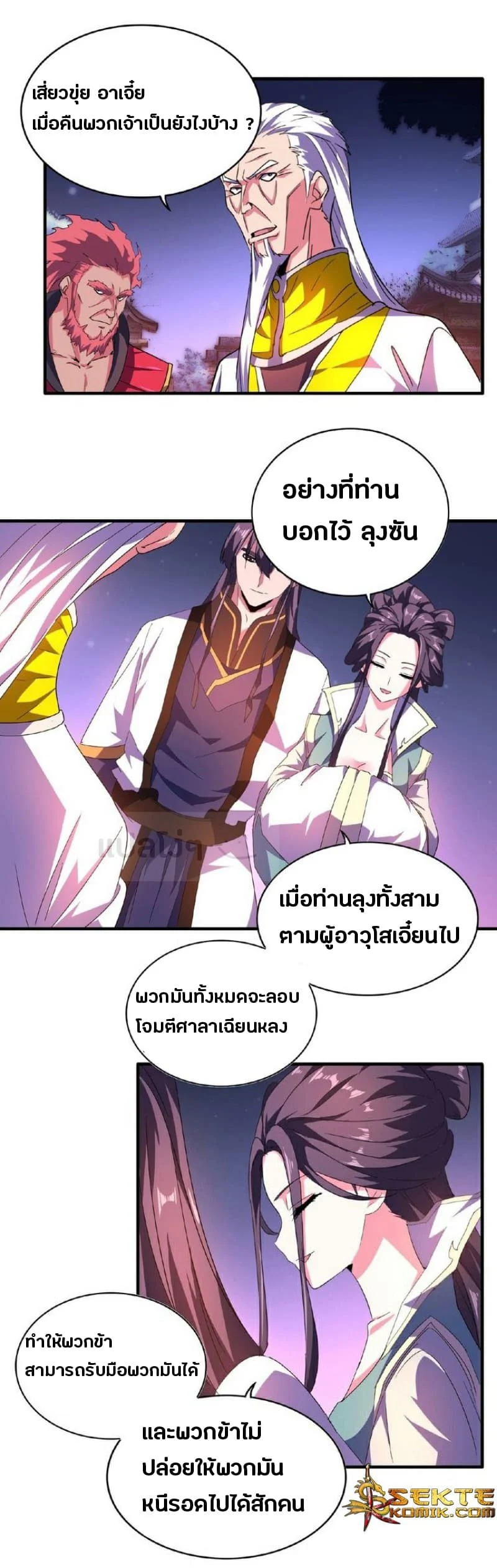 Magic Emperor ราชาจอมเวทย์ ตอนที่ 30 page 14