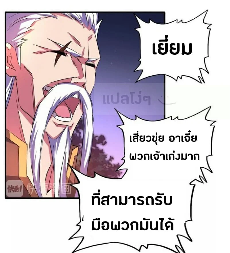 Magic Emperor ราชาจอมเวทย์ ตอนที่ 30 page 15