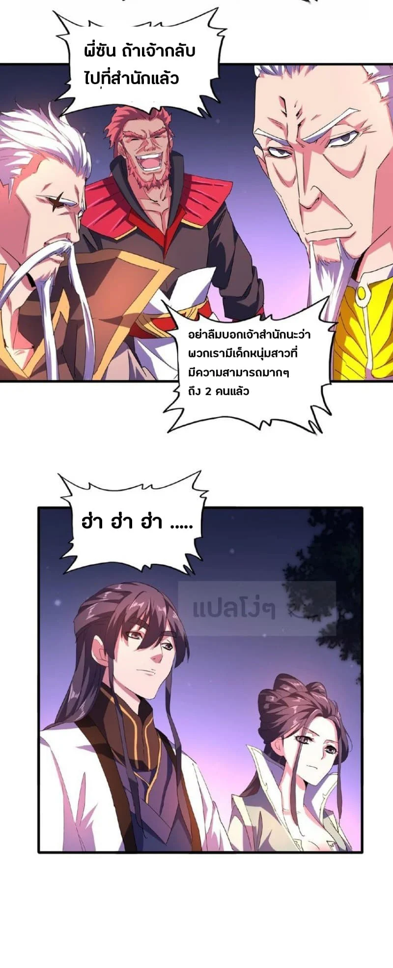 Magic Emperor ราชาจอมเวทย์ ตอนที่ 30 page 16