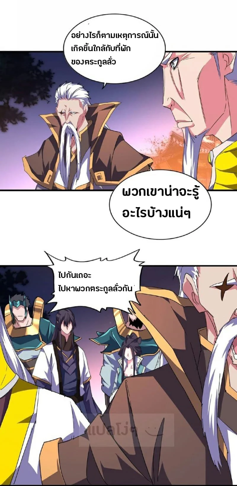 Magic Emperor ราชาจอมเวทย์ ตอนที่ 30 page 19