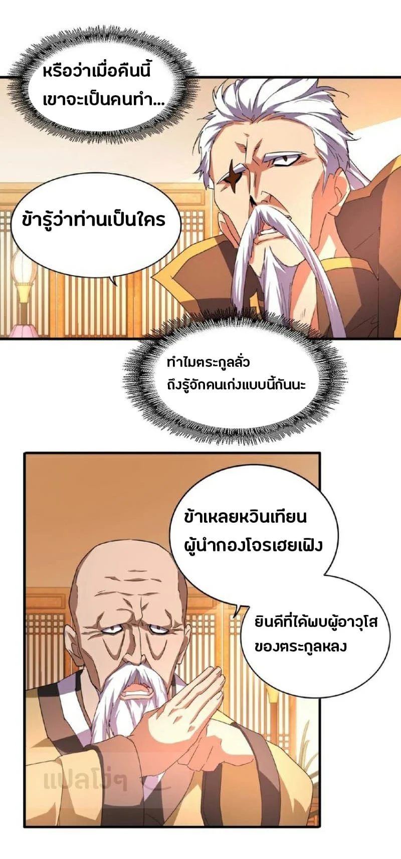Magic Emperor ราชาจอมเวทย์ ตอนที่ 30 page 23