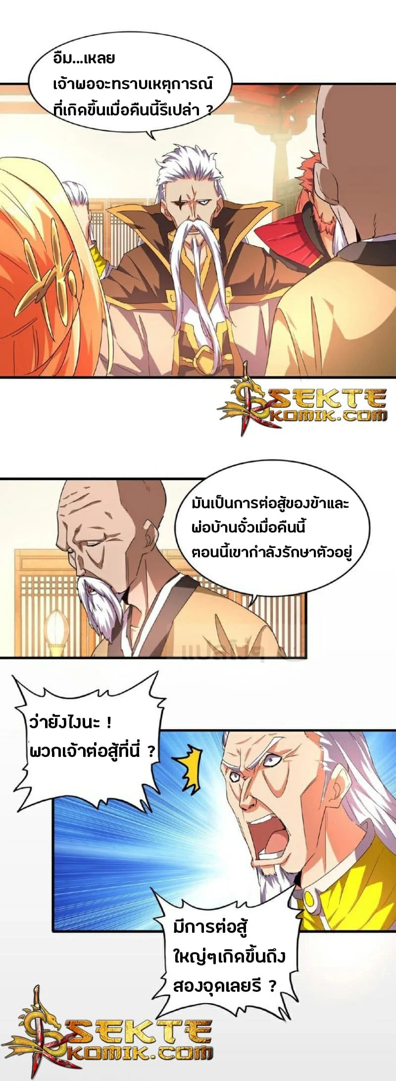 Magic Emperor ราชาจอมเวทย์ ตอนที่ 30 page 24