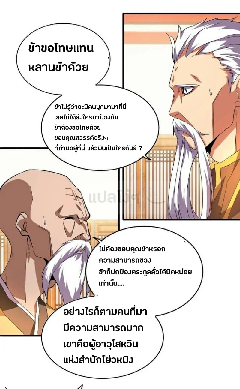 Magic Emperor ราชาจอมเวทย์ ตอนที่ 30 page 27