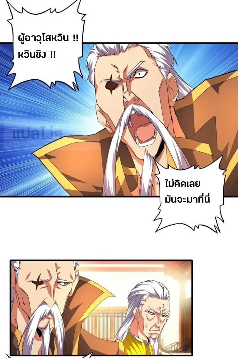 Magic Emperor ราชาจอมเวทย์ ตอนที่ 30 page 28