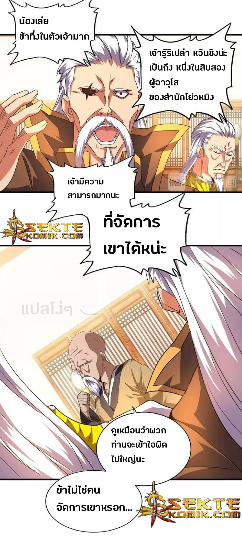 Magic Emperor ราชาจอมเวทย์ ตอนที่ 30 page 29