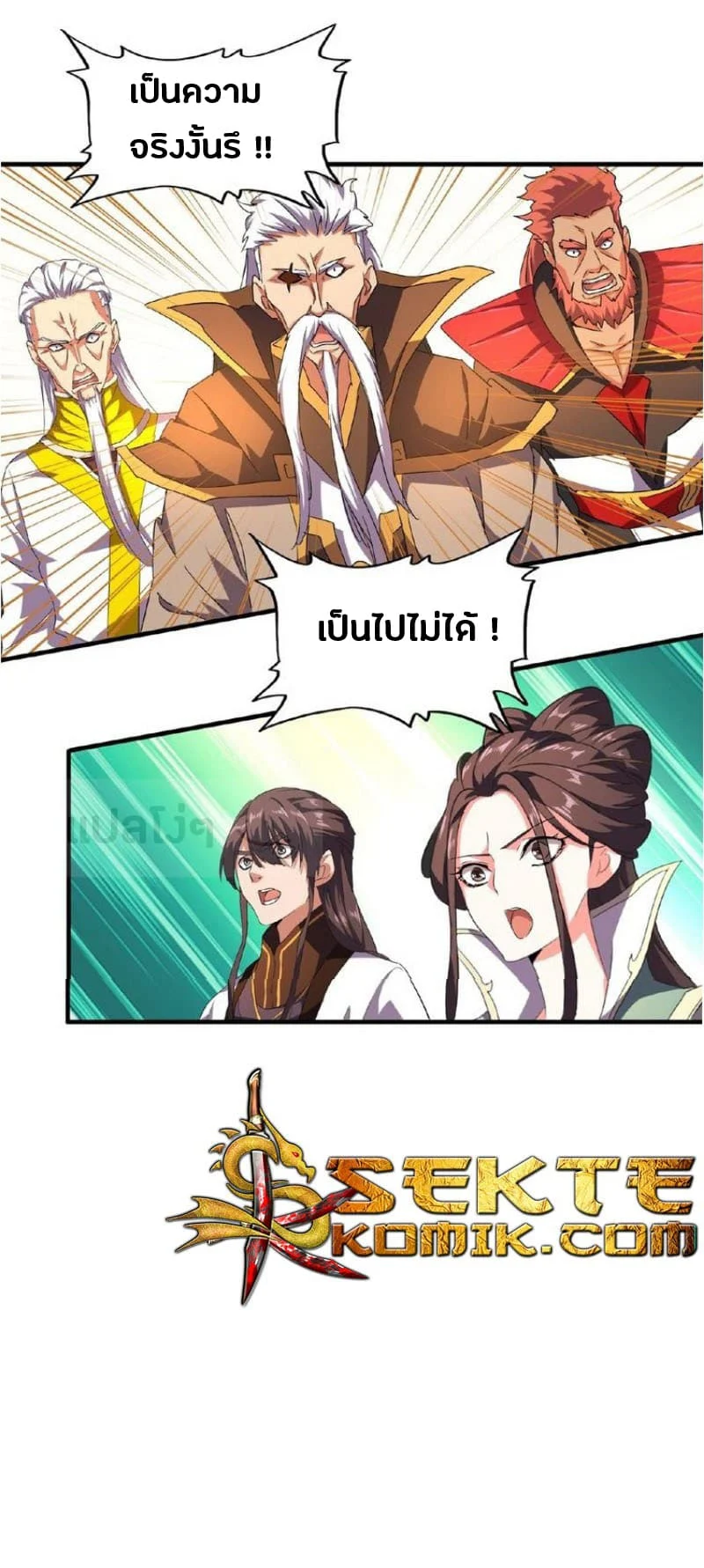 Magic Emperor ราชาจอมเวทย์ ตอนที่ 30 page 31