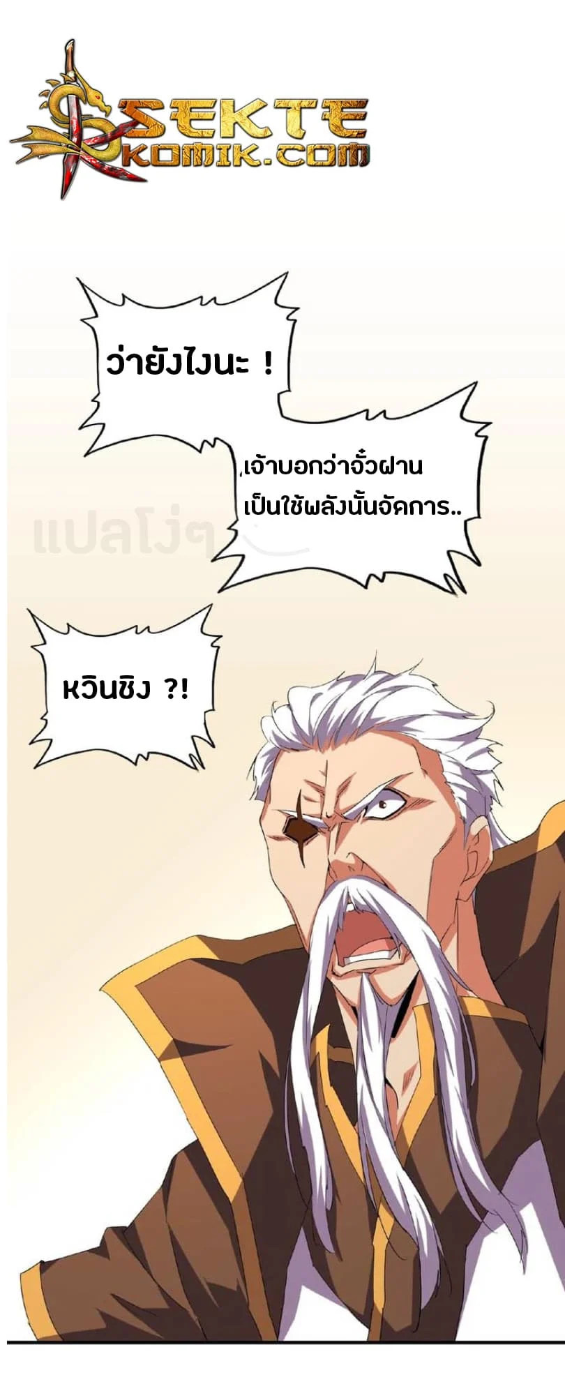 Magic Emperor ราชาจอมเวทย์ ตอนที่ 31 page 0