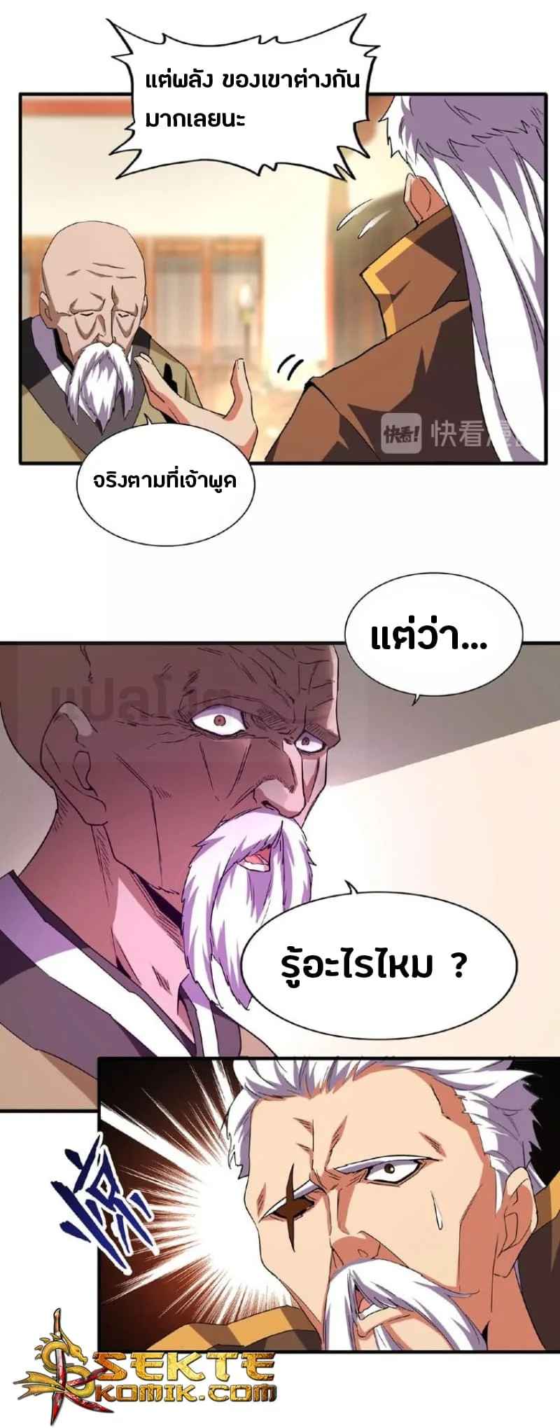 Magic Emperor ราชาจอมเวทย์ ตอนที่ 31 page 1