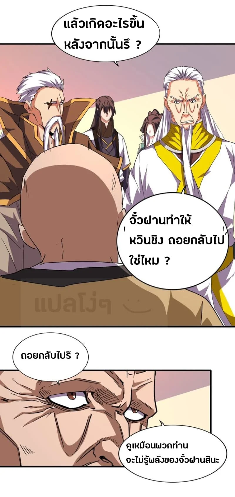Magic Emperor ราชาจอมเวทย์ ตอนที่ 31 page 2