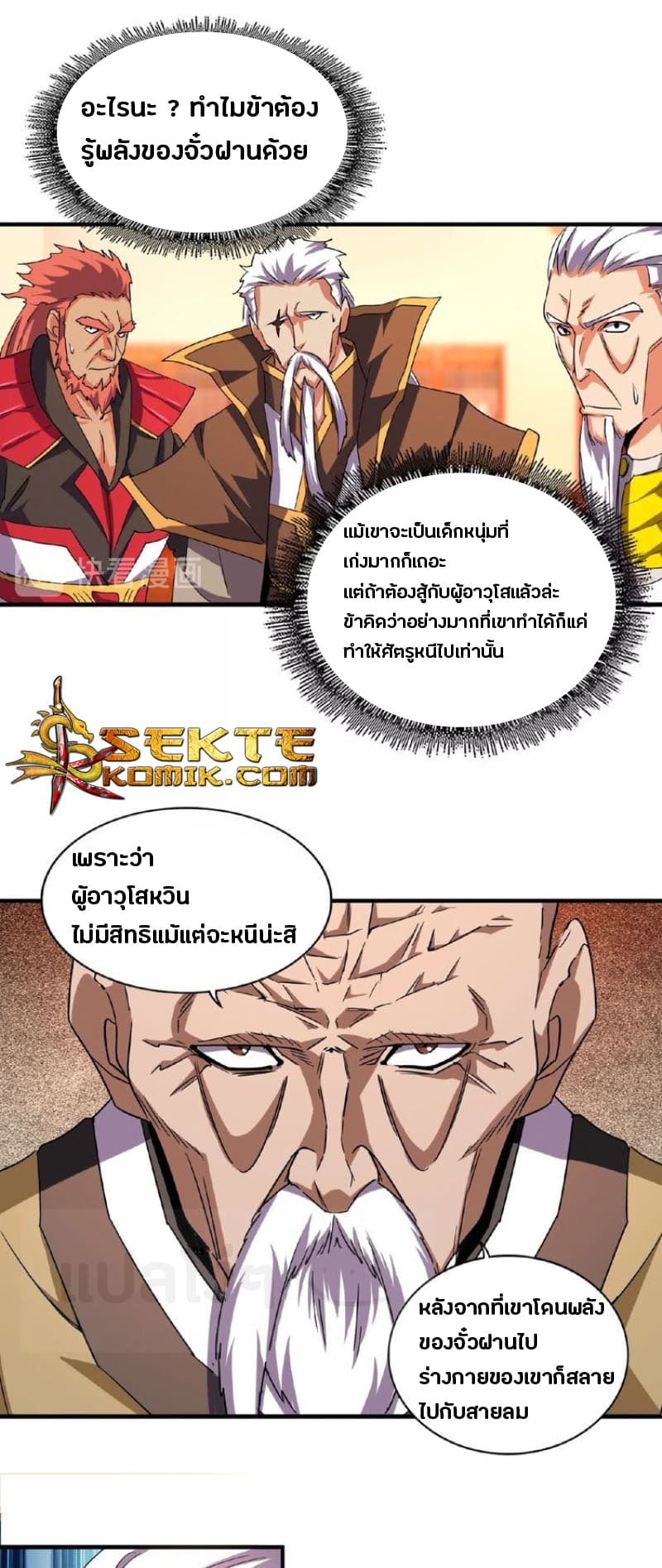 Magic Emperor ราชาจอมเวทย์ ตอนที่ 31 page 3