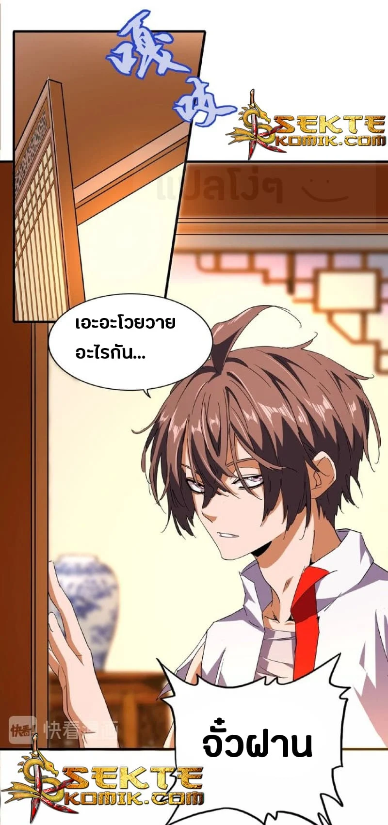 Magic Emperor ราชาจอมเวทย์ ตอนที่ 31 page 6