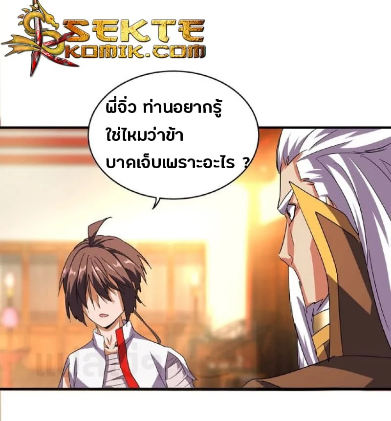Magic Emperor ราชาจอมเวทย์ ตอนที่ 31 page 8