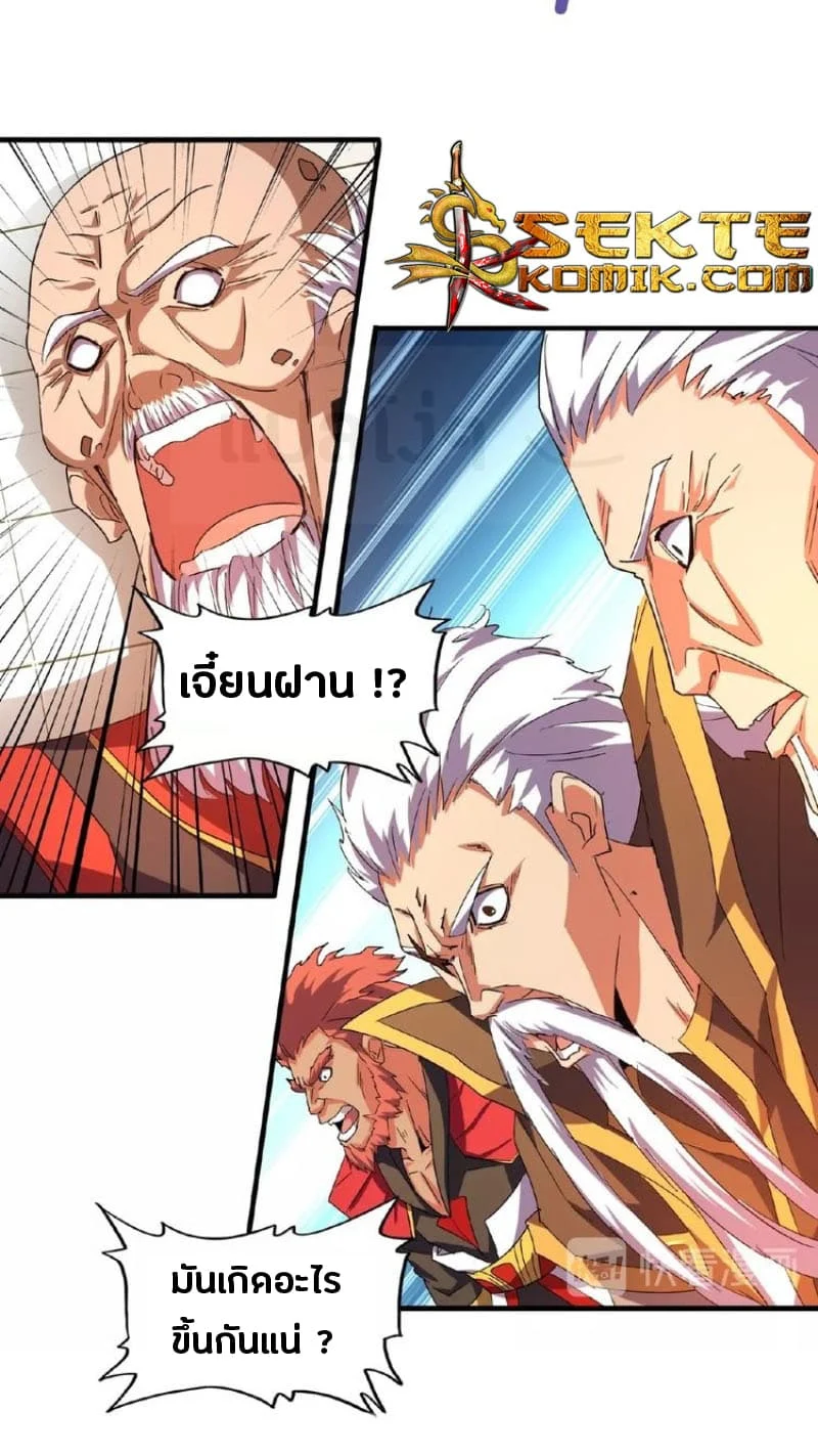 Magic Emperor ราชาจอมเวทย์ ตอนที่ 31 page 10