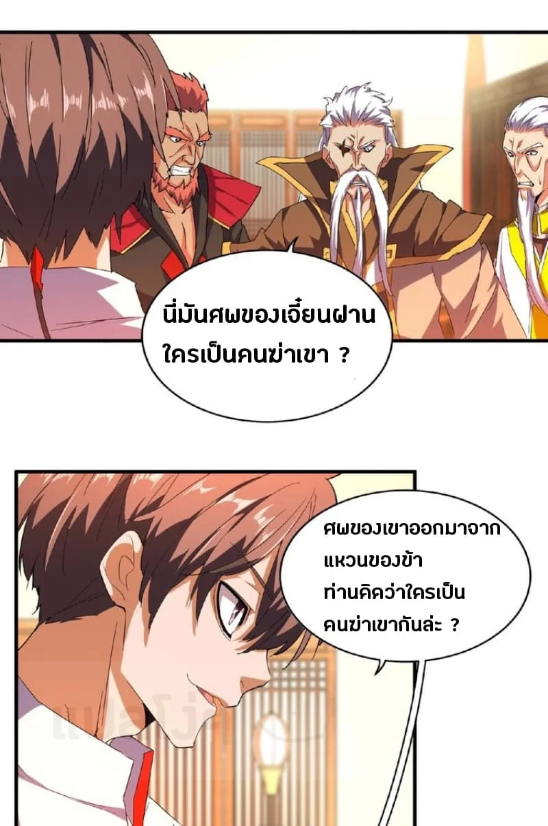 Magic Emperor ราชาจอมเวทย์ ตอนที่ 31 page 11