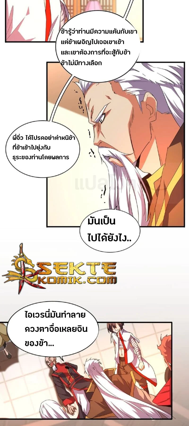 Magic Emperor ราชาจอมเวทย์ ตอนที่ 31 page 12