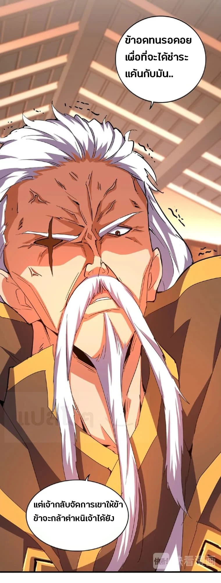 Magic Emperor ราชาจอมเวทย์ ตอนที่ 31 page 13