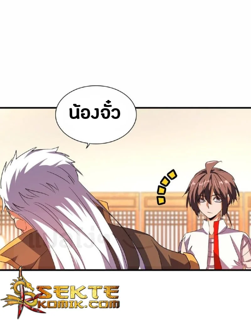 Magic Emperor ราชาจอมเวทย์ ตอนที่ 31 page 14
