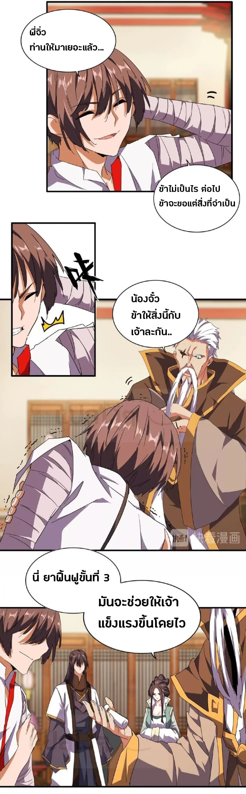Magic Emperor ราชาจอมเวทย์ ตอนที่ 31 page 16