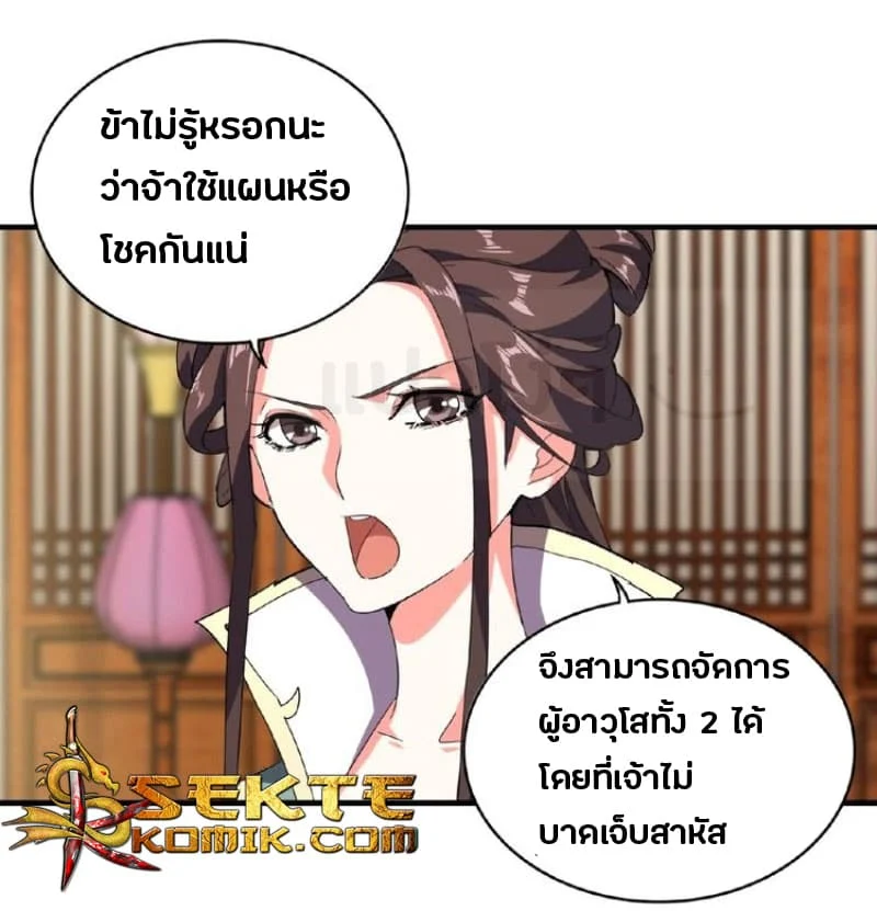 Magic Emperor ราชาจอมเวทย์ ตอนที่ 31 page 17