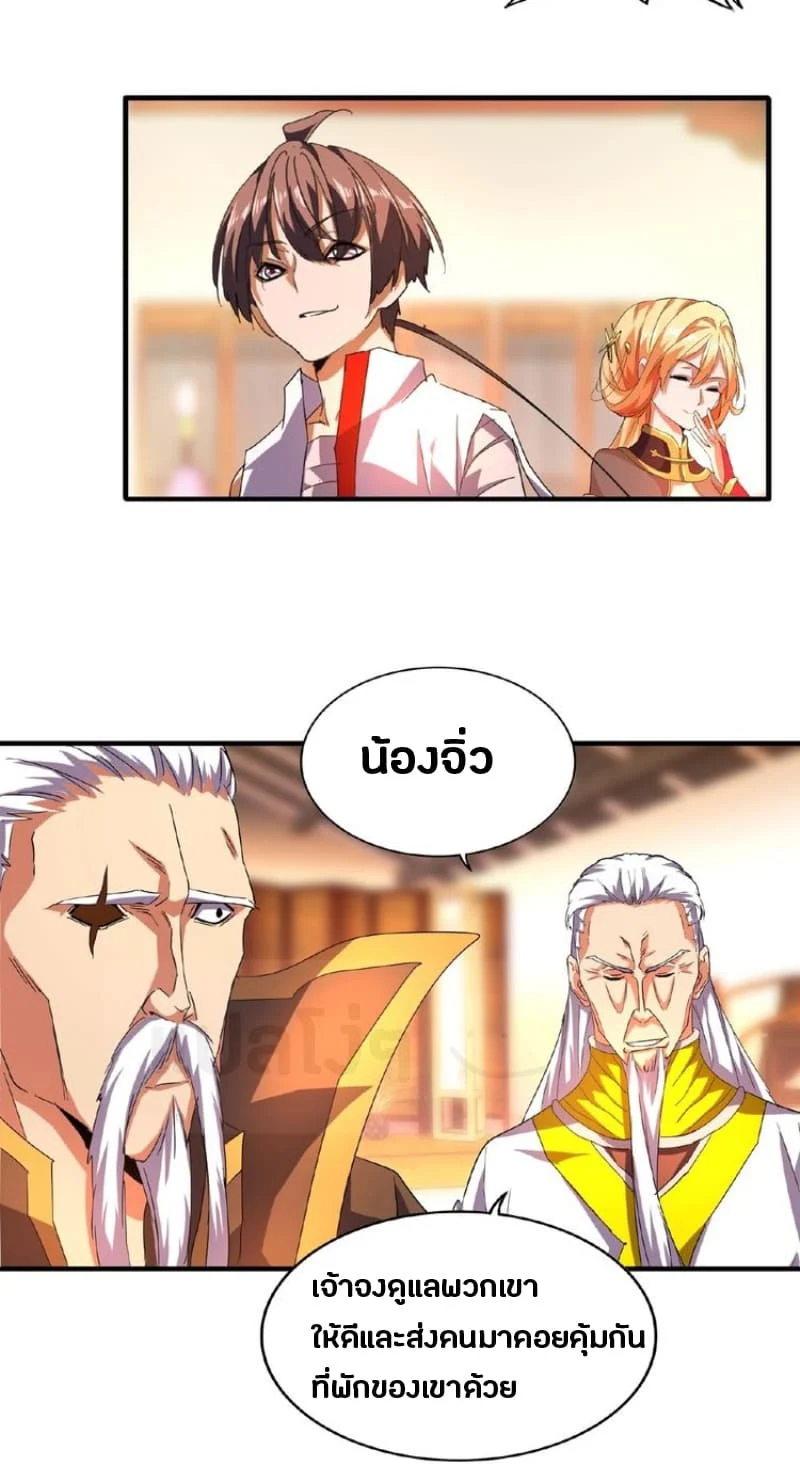 Magic Emperor ราชาจอมเวทย์ ตอนที่ 31 page 21