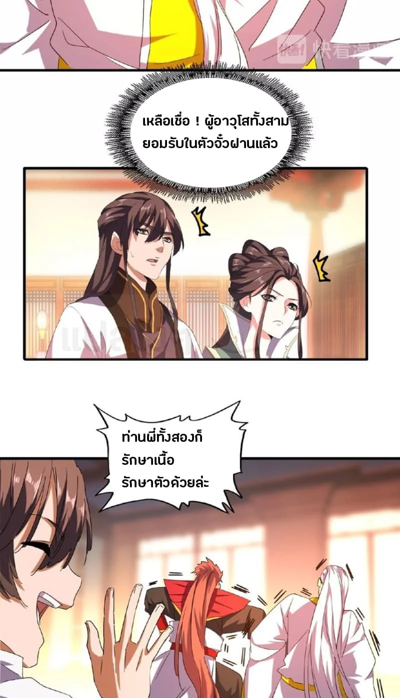 Magic Emperor ราชาจอมเวทย์ ตอนที่ 31 page 23