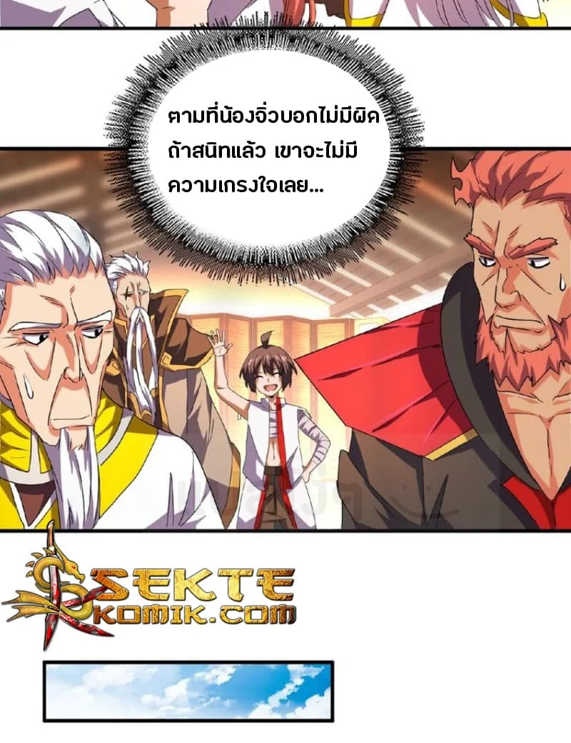 Magic Emperor ราชาจอมเวทย์ ตอนที่ 31 page 24