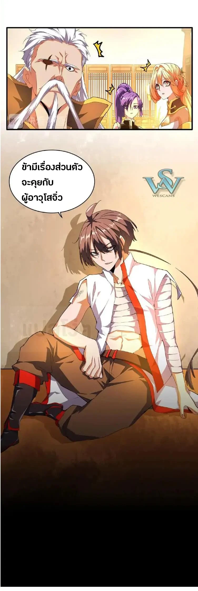Magic Emperor ราชาจอมเวทย์ ตอนที่ 31 page 26