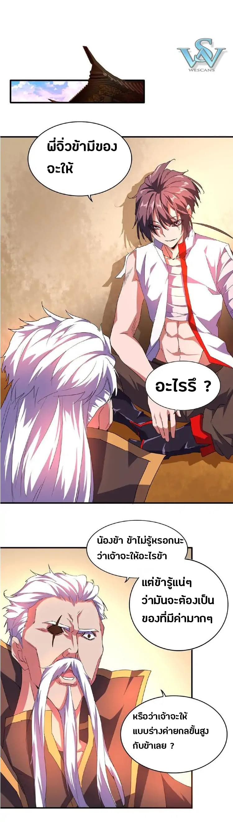 Magic Emperor ราชาจอมเวทย์ ตอนที่ 32 page 0