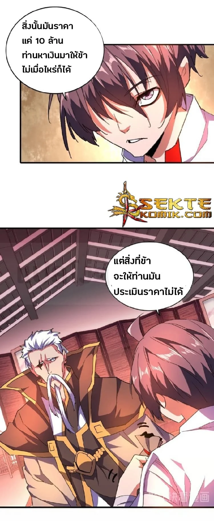 Magic Emperor ราชาจอมเวทย์ ตอนที่ 32 page 1