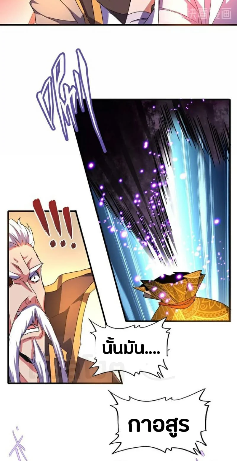 Magic Emperor ราชาจอมเวทย์ ตอนที่ 32 page 2