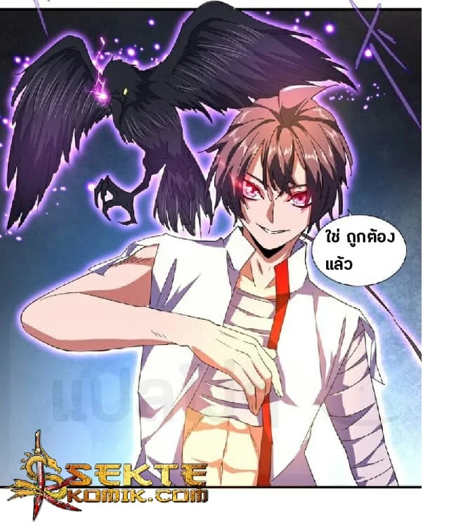 Magic Emperor ราชาจอมเวทย์ ตอนที่ 32 page 3