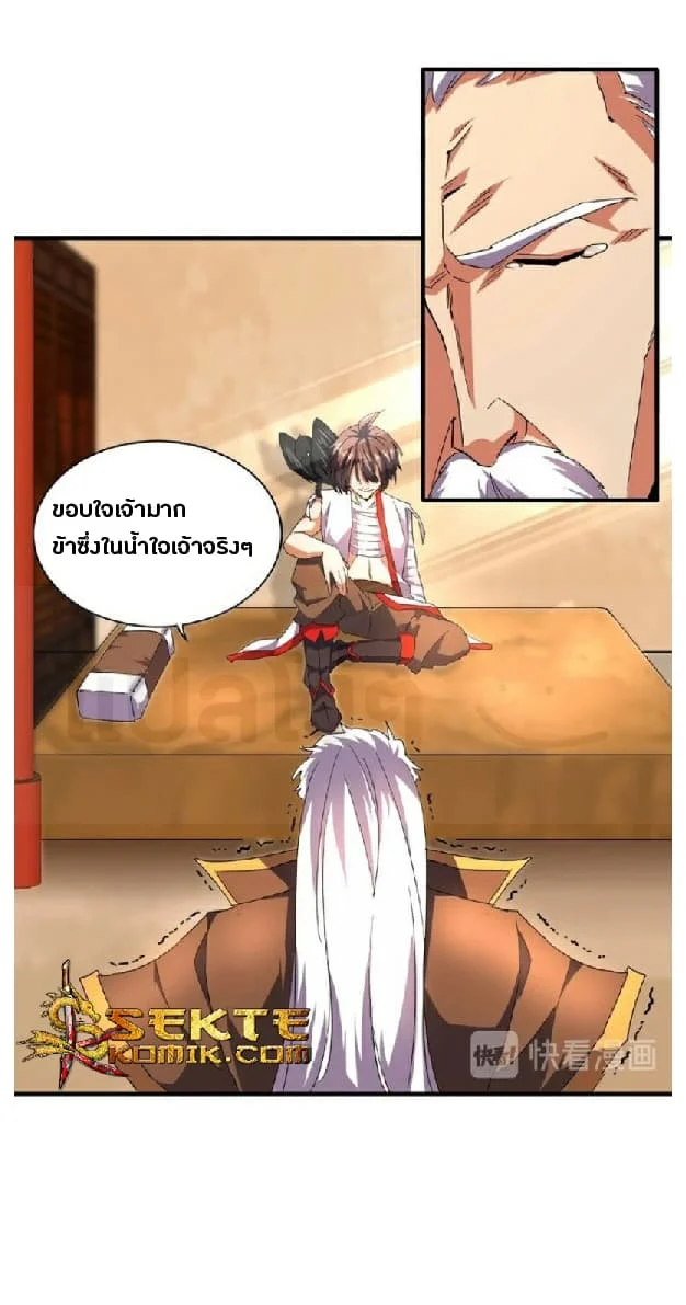 Magic Emperor ราชาจอมเวทย์ ตอนที่ 32 page 5