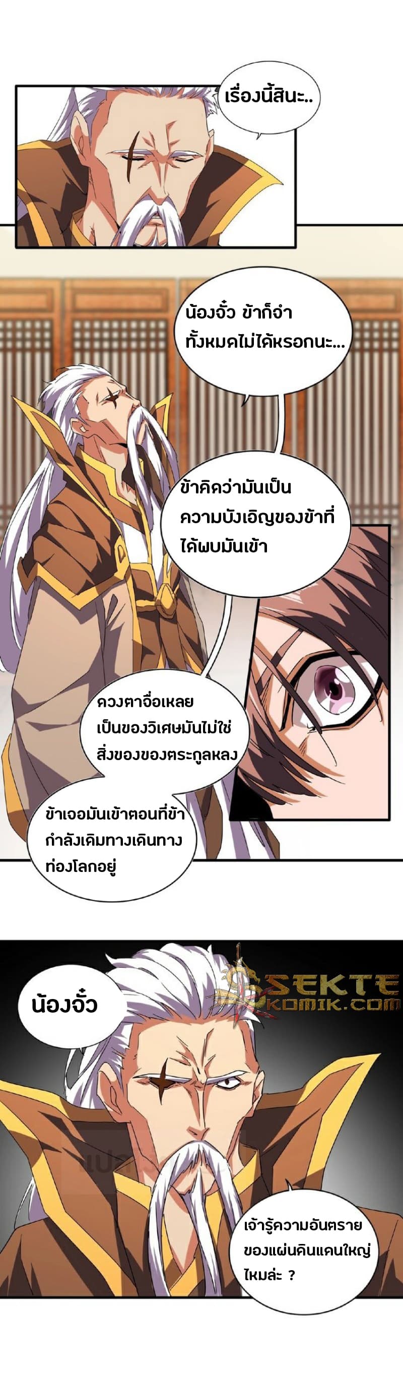 Magic Emperor ราชาจอมเวทย์ ตอนที่ 32 page 7