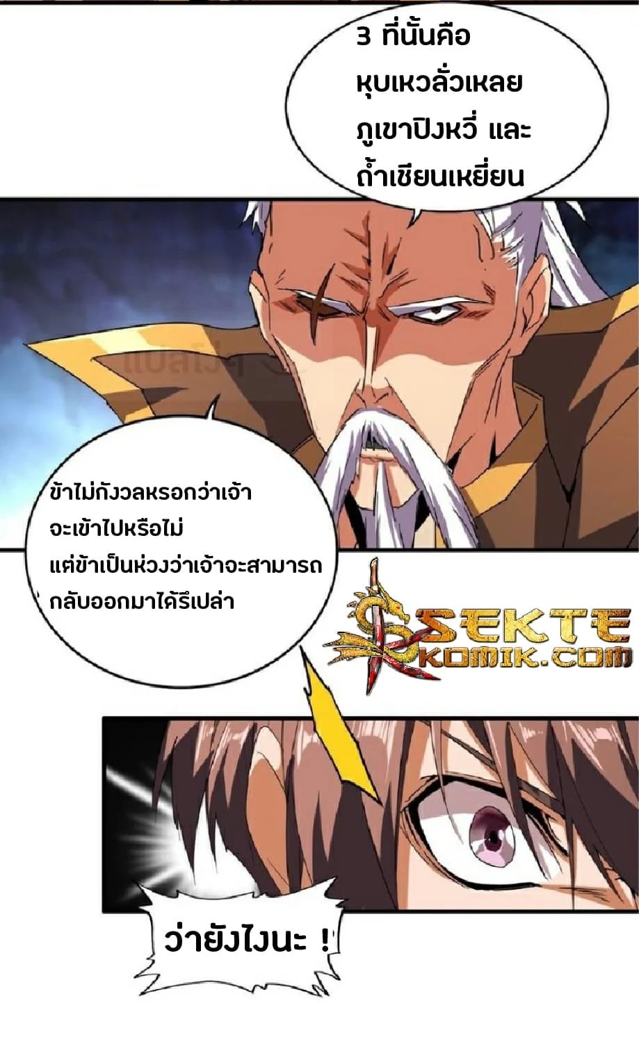 Magic Emperor ราชาจอมเวทย์ ตอนที่ 32 page 9