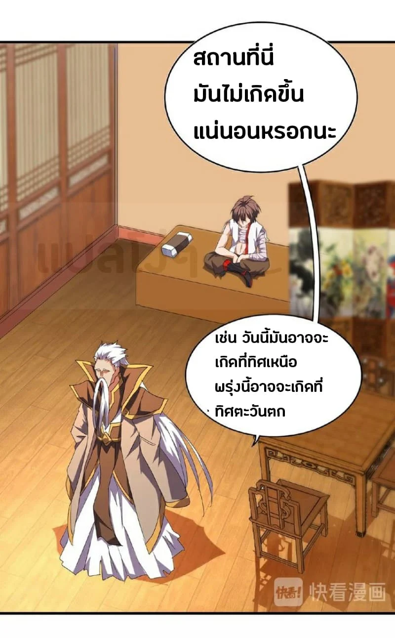 Magic Emperor ราชาจอมเวทย์ ตอนที่ 32 page 10