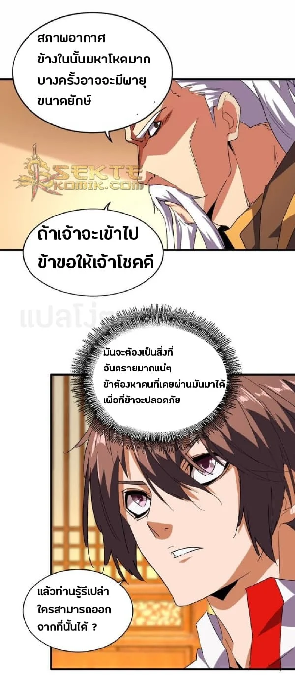 Magic Emperor ราชาจอมเวทย์ ตอนที่ 32 page 11