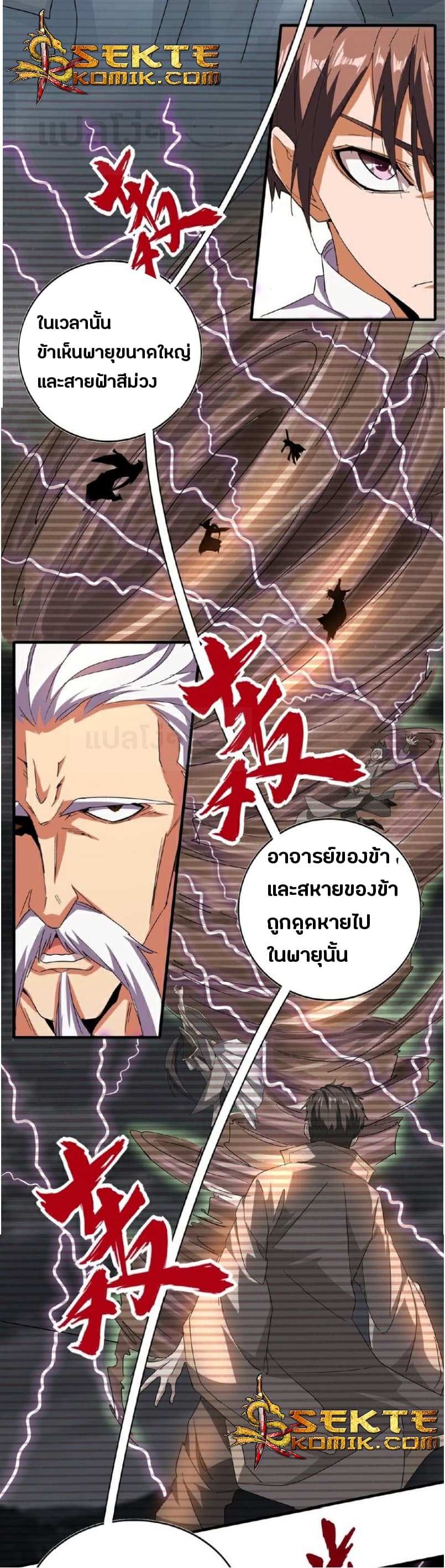 Magic Emperor ราชาจอมเวทย์ ตอนที่ 32 page 13