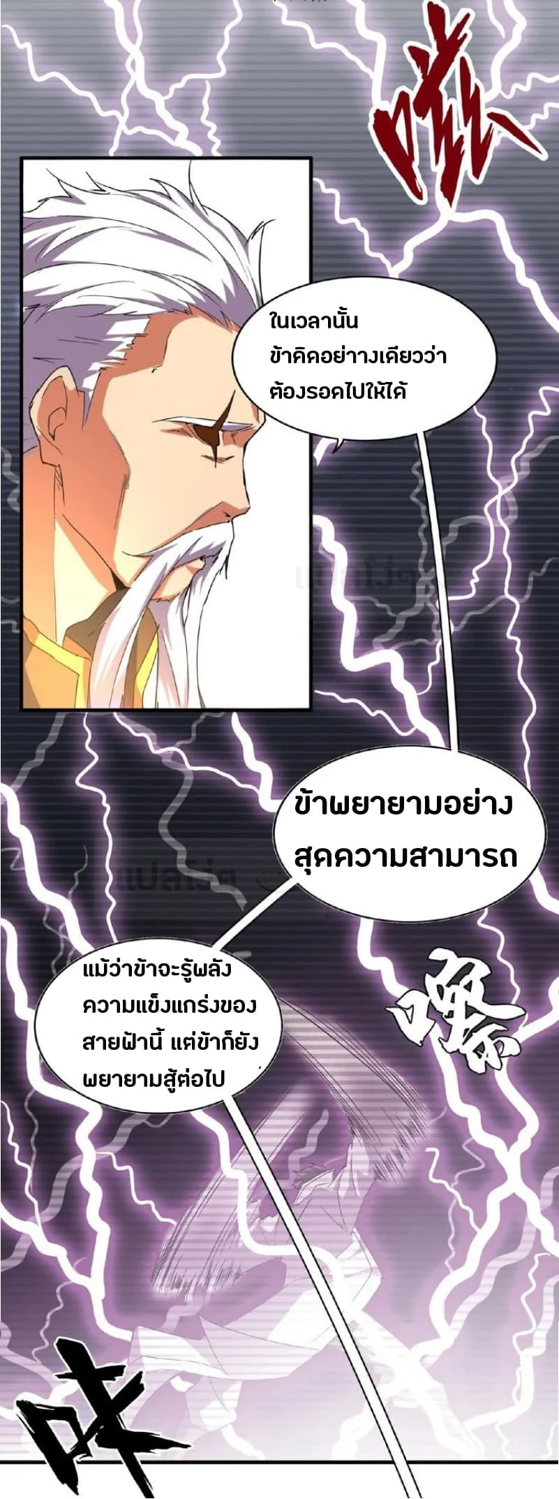 Magic Emperor ราชาจอมเวทย์ ตอนที่ 32 page 16