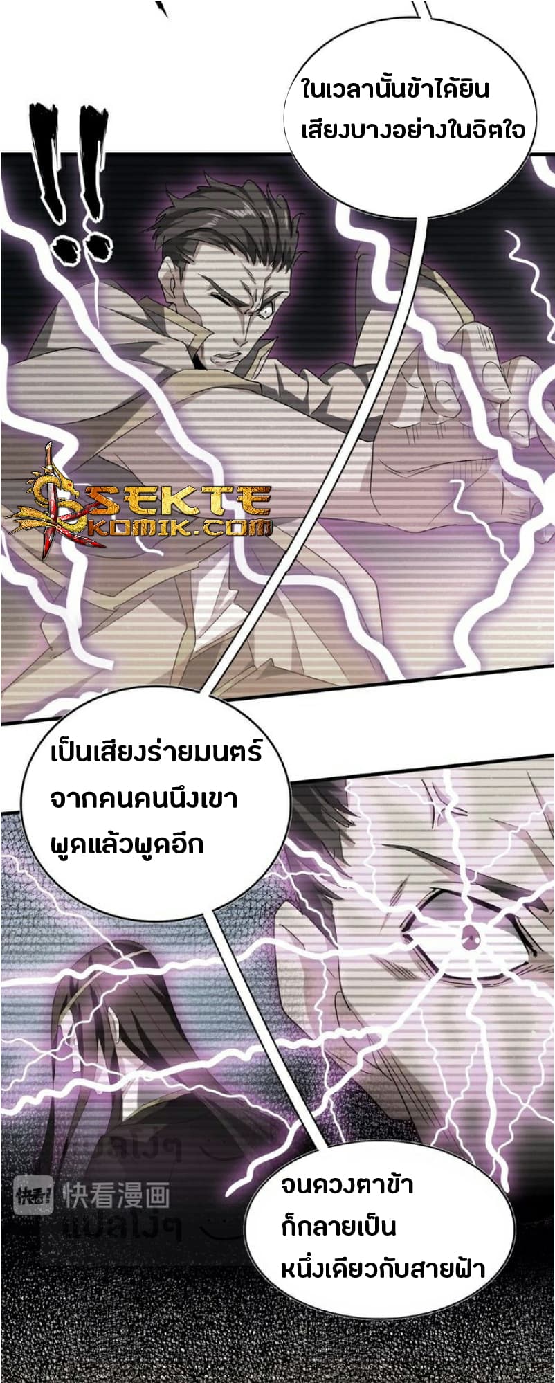 Magic Emperor ราชาจอมเวทย์ ตอนที่ 32 page 17