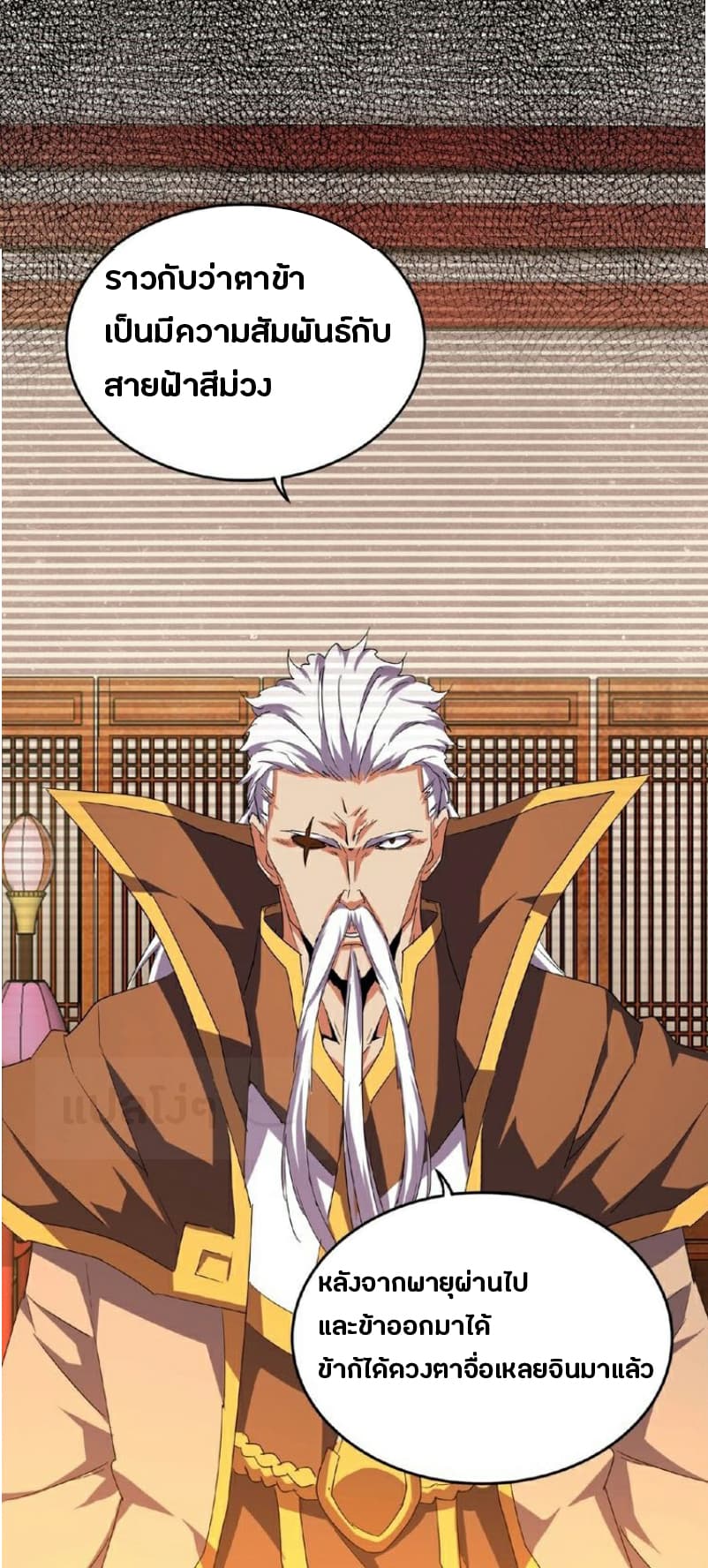 Magic Emperor ราชาจอมเวทย์ ตอนที่ 32 page 18