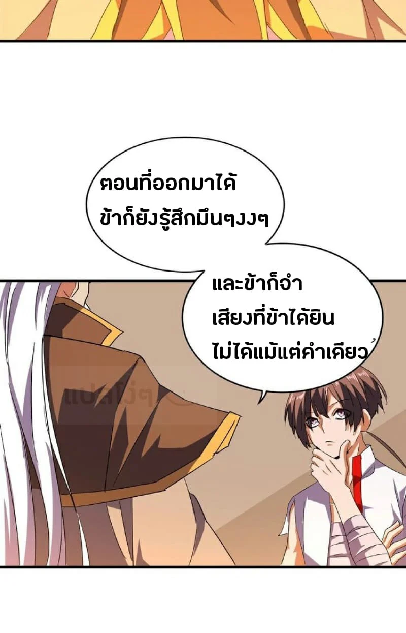 Magic Emperor ราชาจอมเวทย์ ตอนที่ 32 page 19