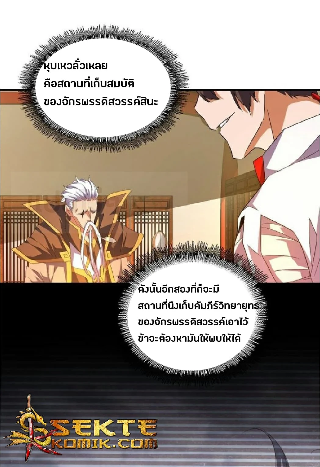 Magic Emperor ราชาจอมเวทย์ ตอนที่ 32 page 20