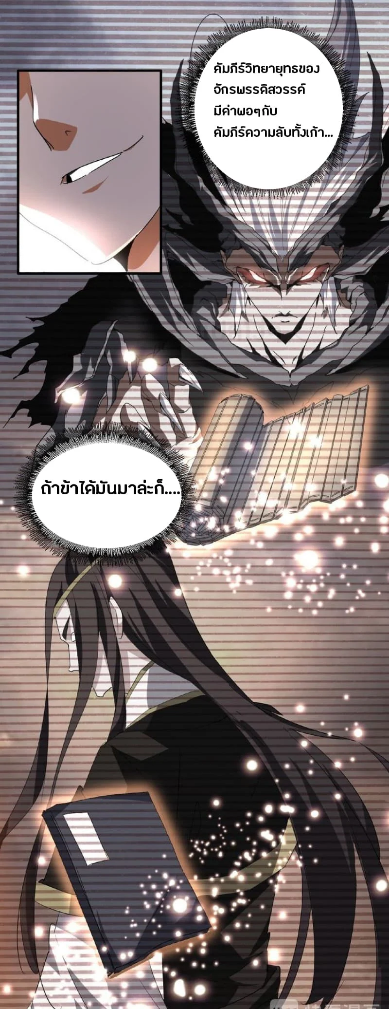 Magic Emperor ราชาจอมเวทย์ ตอนที่ 32 page 21
